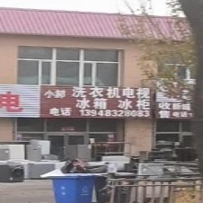 小郝洗衣机电视