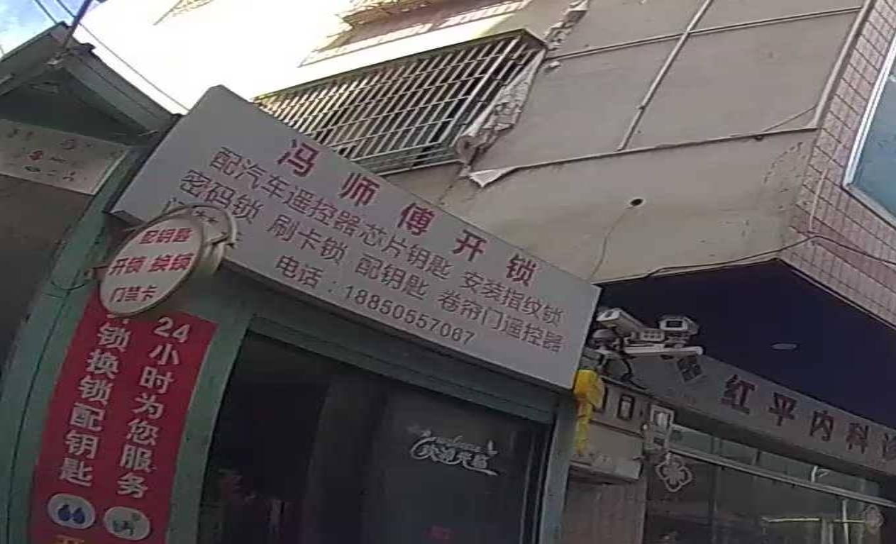 冯师傅开锁