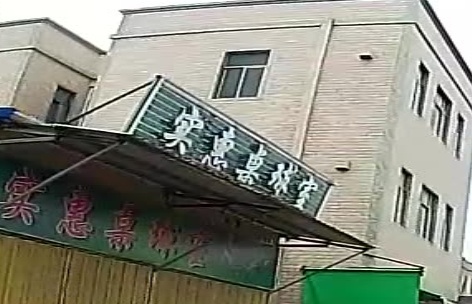 实惠桌球室