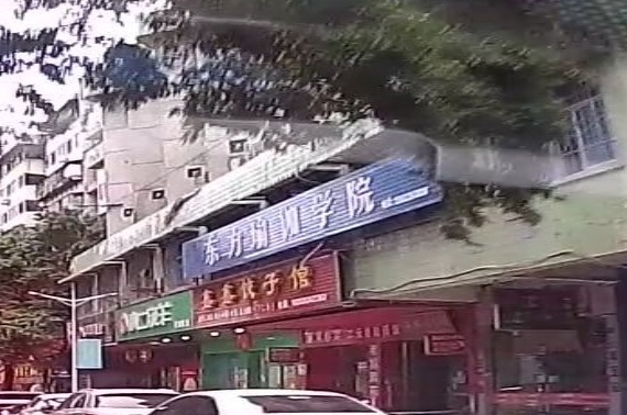 东方瑜伽学院(锦华苑店)