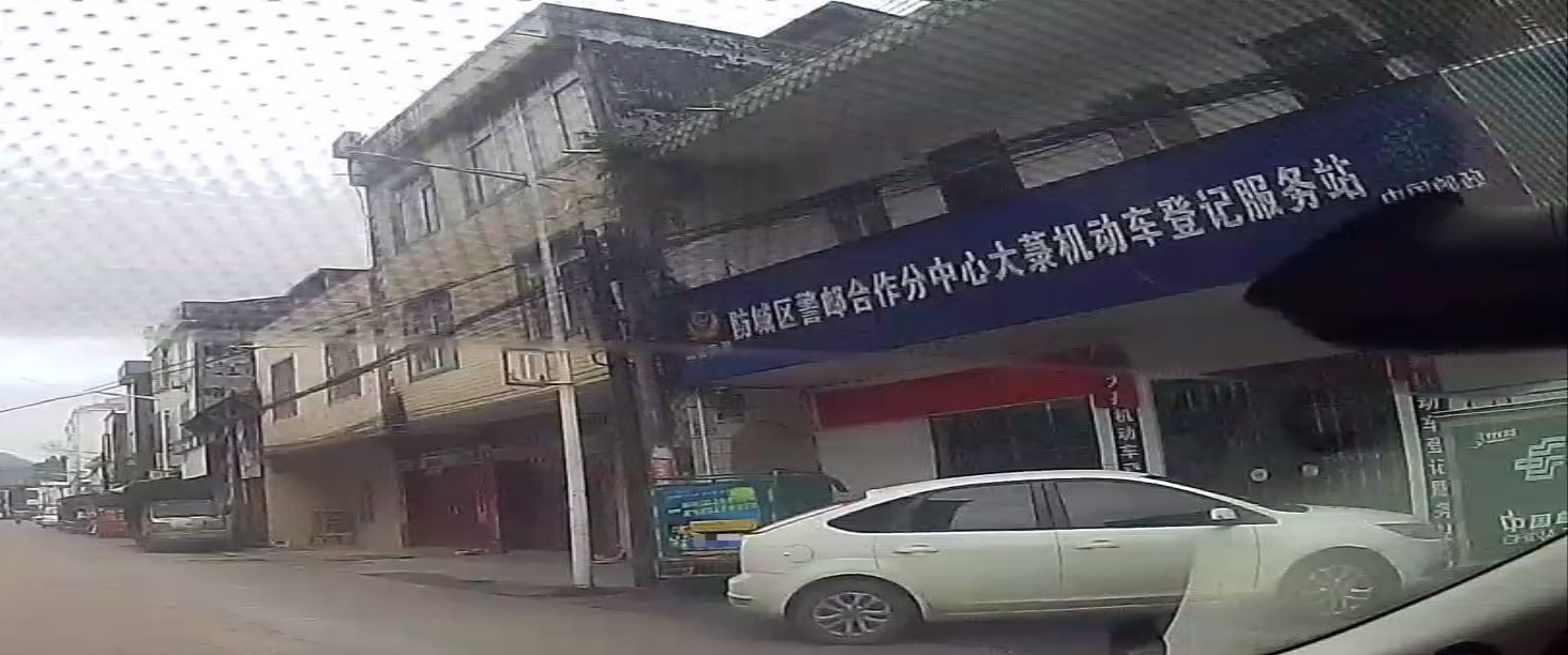 大菉镇人大