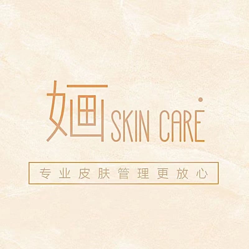 婳·SKIN CARE(北门分店)