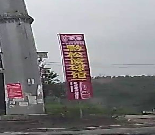 黔松体育馆