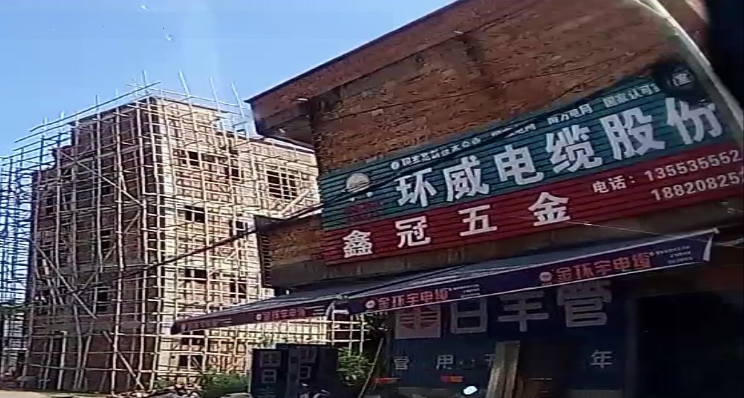 鑫冠五金