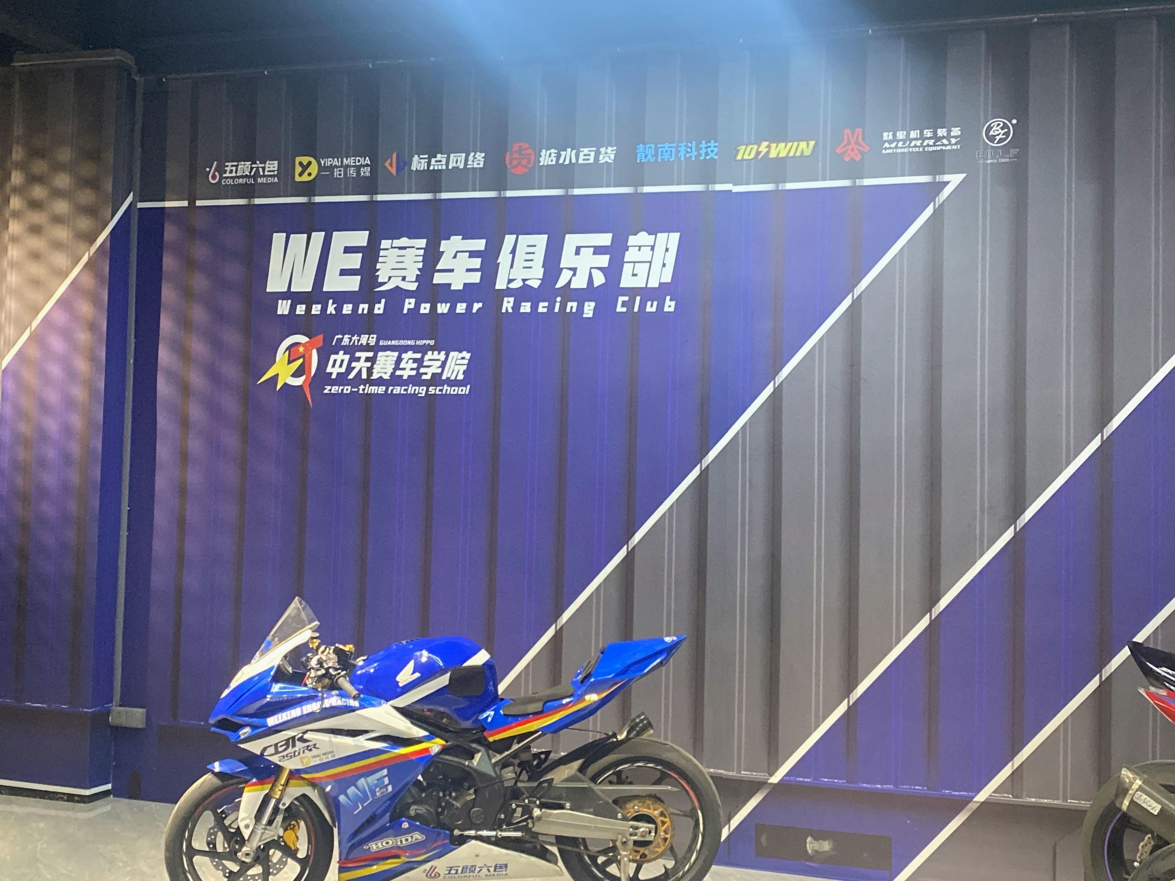 WE赛车俱乐部