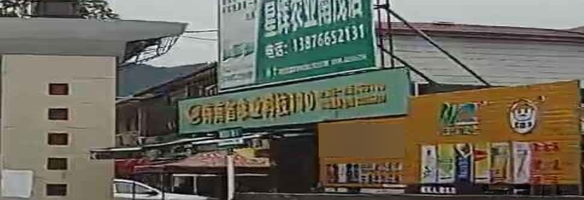 海南省农业科技110