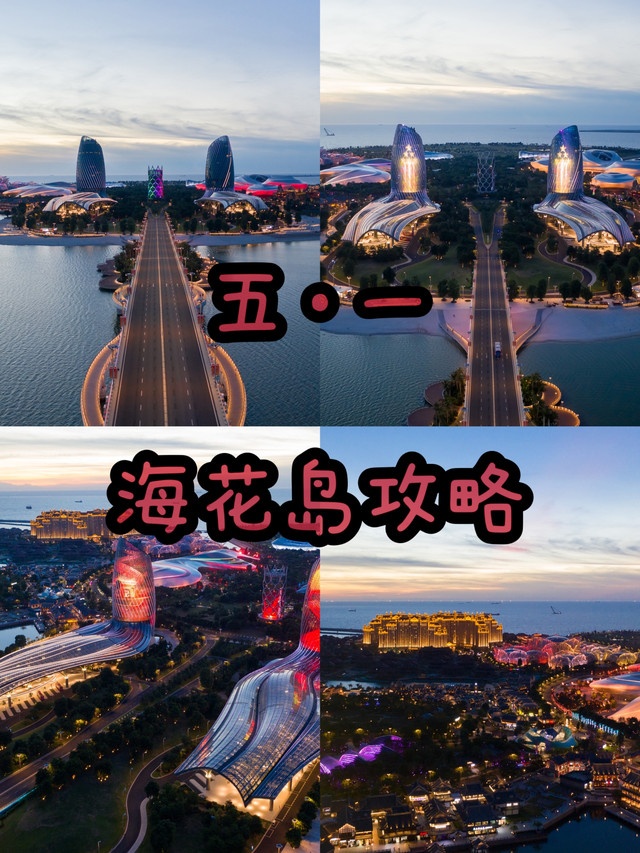 海花岛3号岛