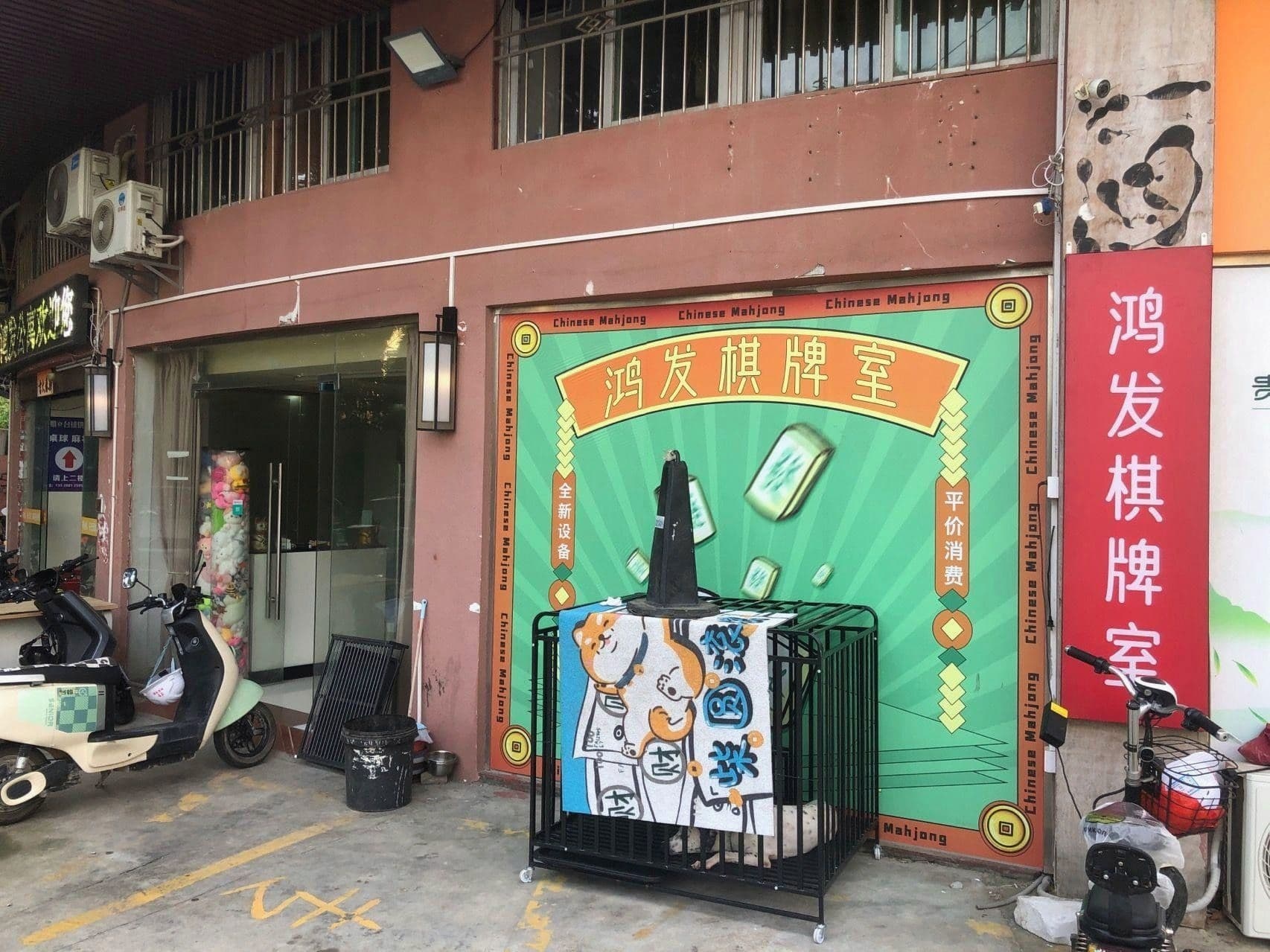 深圳市龙岗区鸿发棋牌室