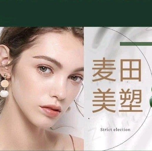 麦田美塑·美容美体