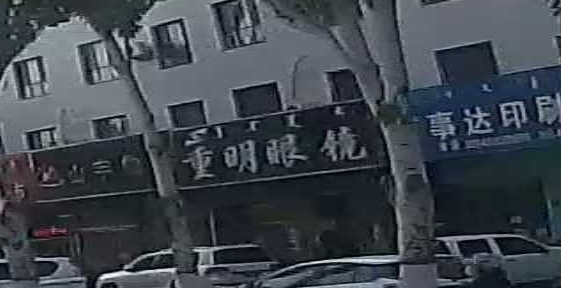重明眼镜(新华大街店)