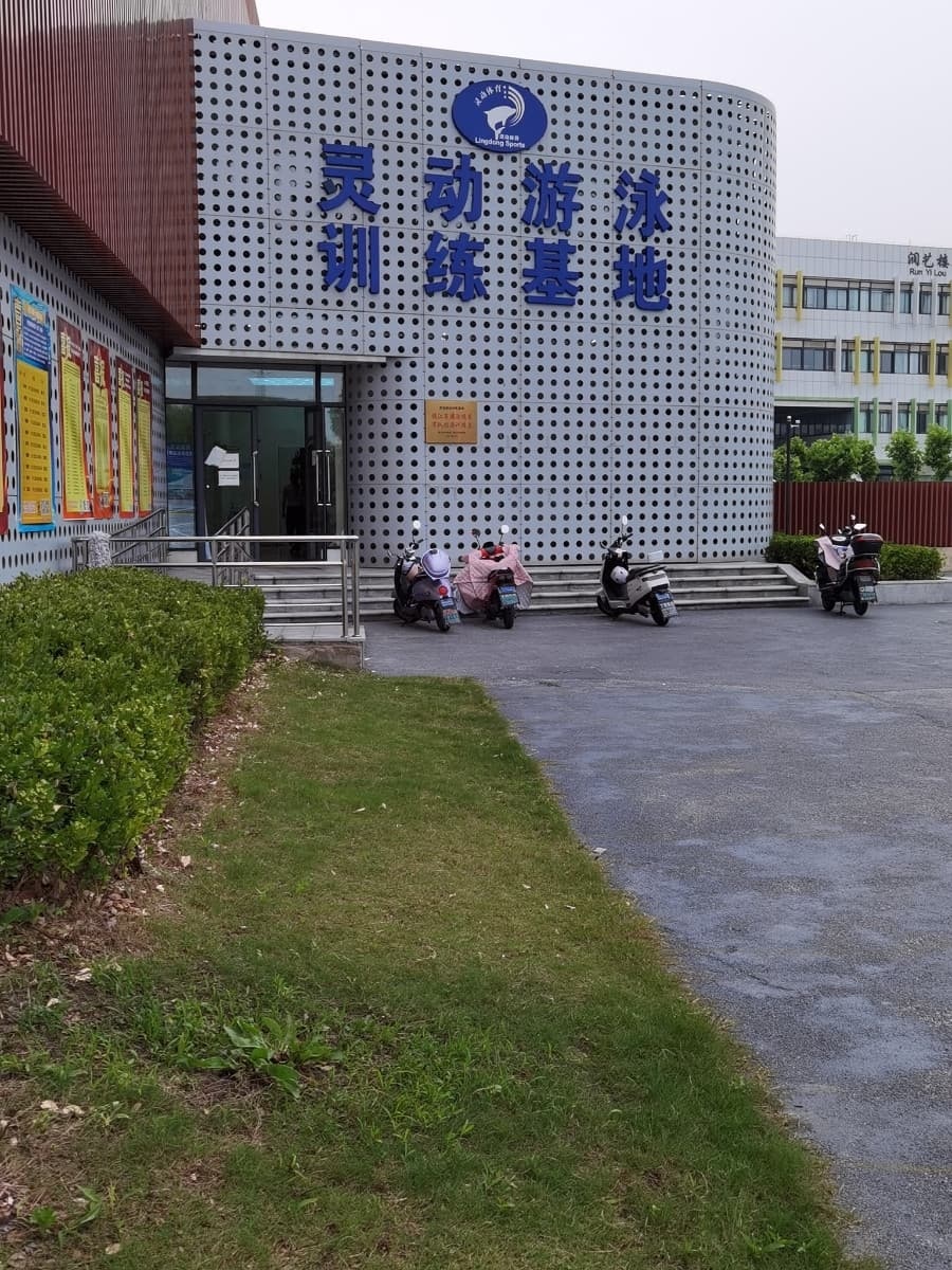 灵动游泳训练基地