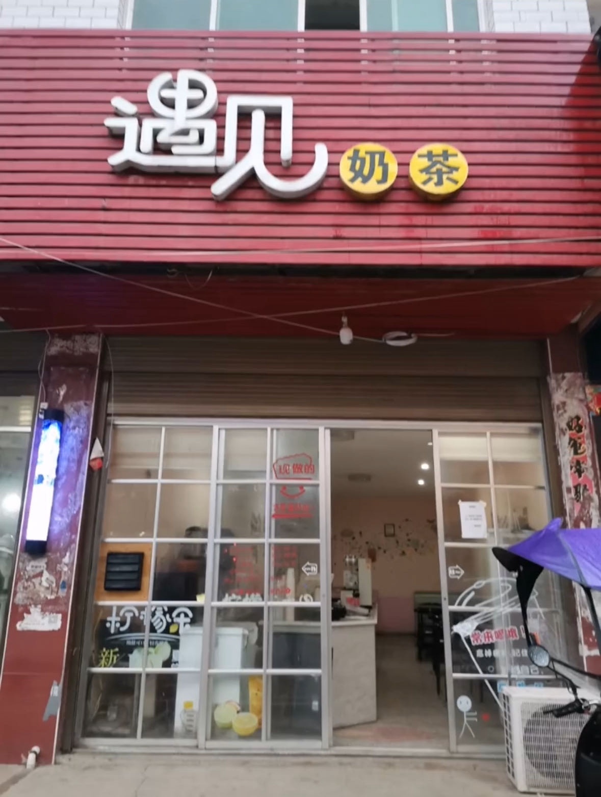 遇见奶茶店(新村一路店)