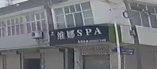 维娜SPA