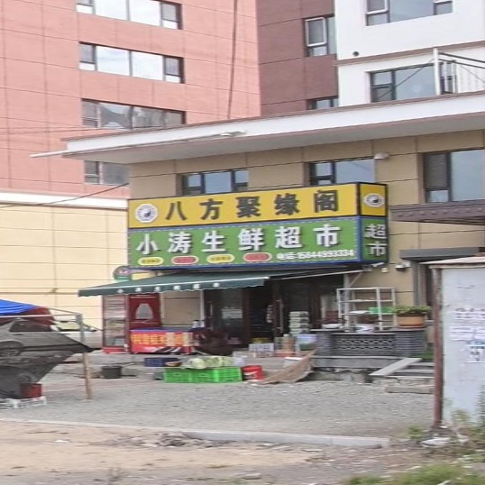 小涛生鲜超市(林苑之声二期店)