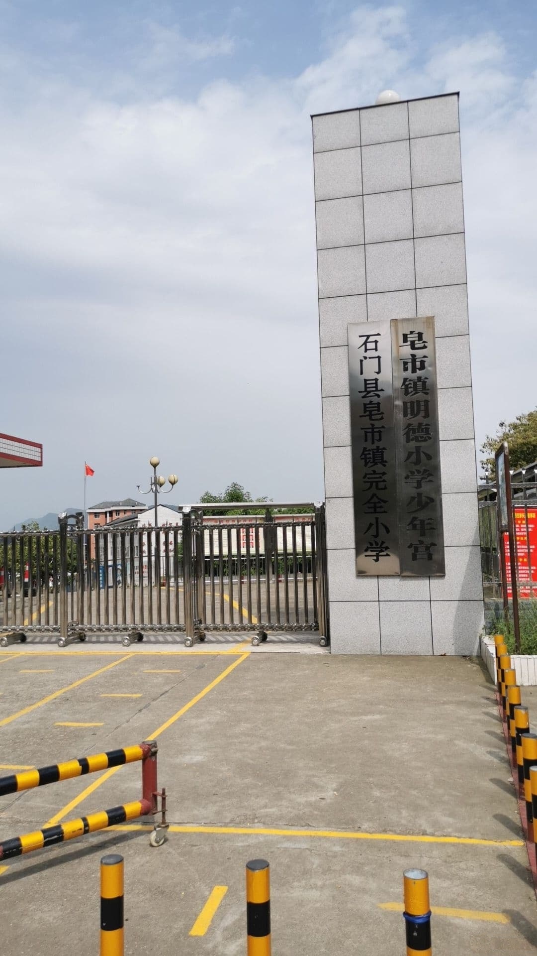 皂市镇明德小学少年宫
