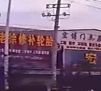 老徐修补轮胎