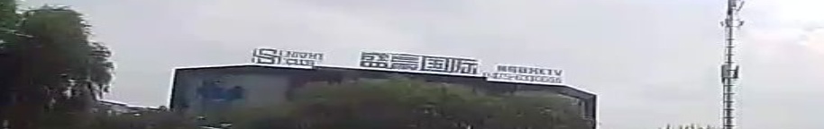 盛豪国际KTV