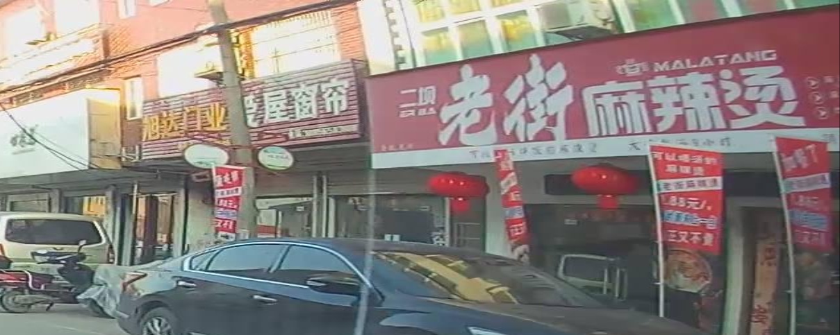 二八老街麻辣烫