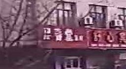 足春堂足疗