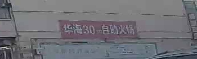 华海自助