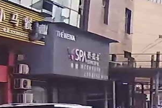 维娜蓓霓芬SPA(恒丰时代广场店)