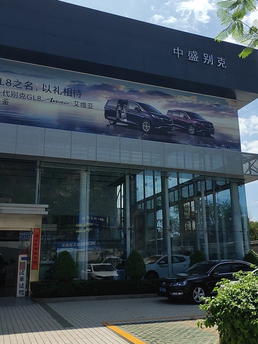 中盛别克四S店