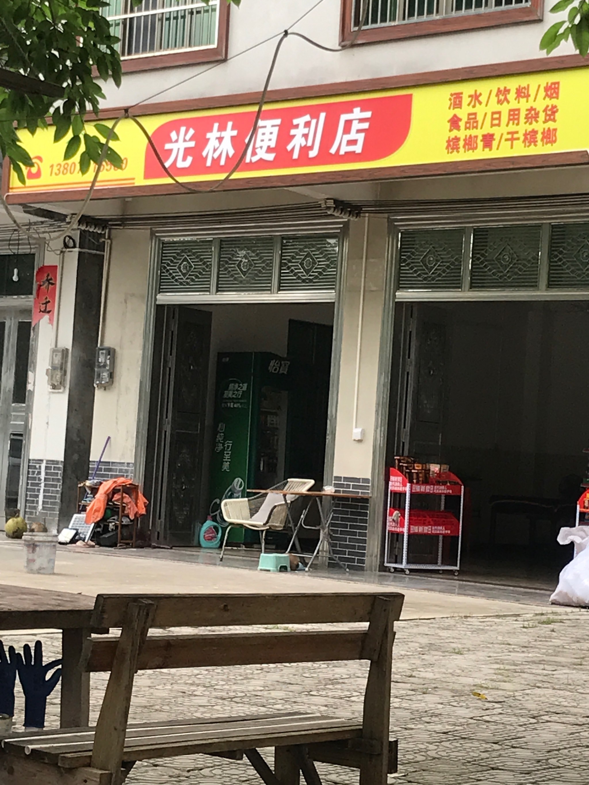 光林便利店
