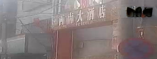 西南饭都