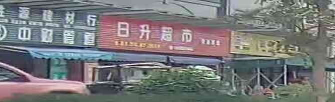 日升超市(世茂云璟二期店)
