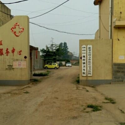 鹤壁市第一人民医院庞村镇卫生院联合医院