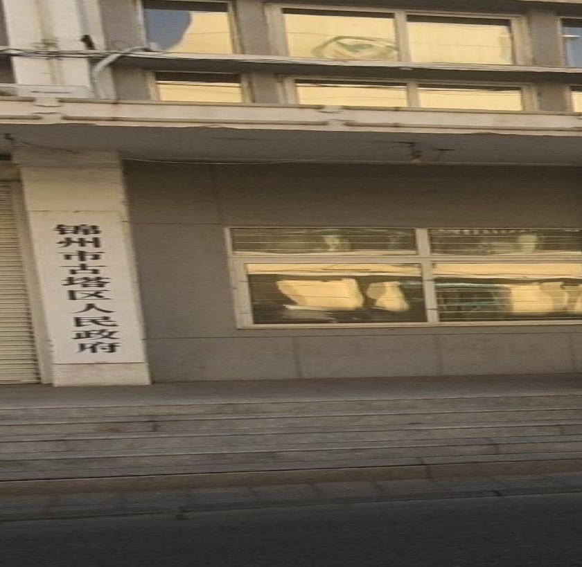 锦州市古塔区人民政府
