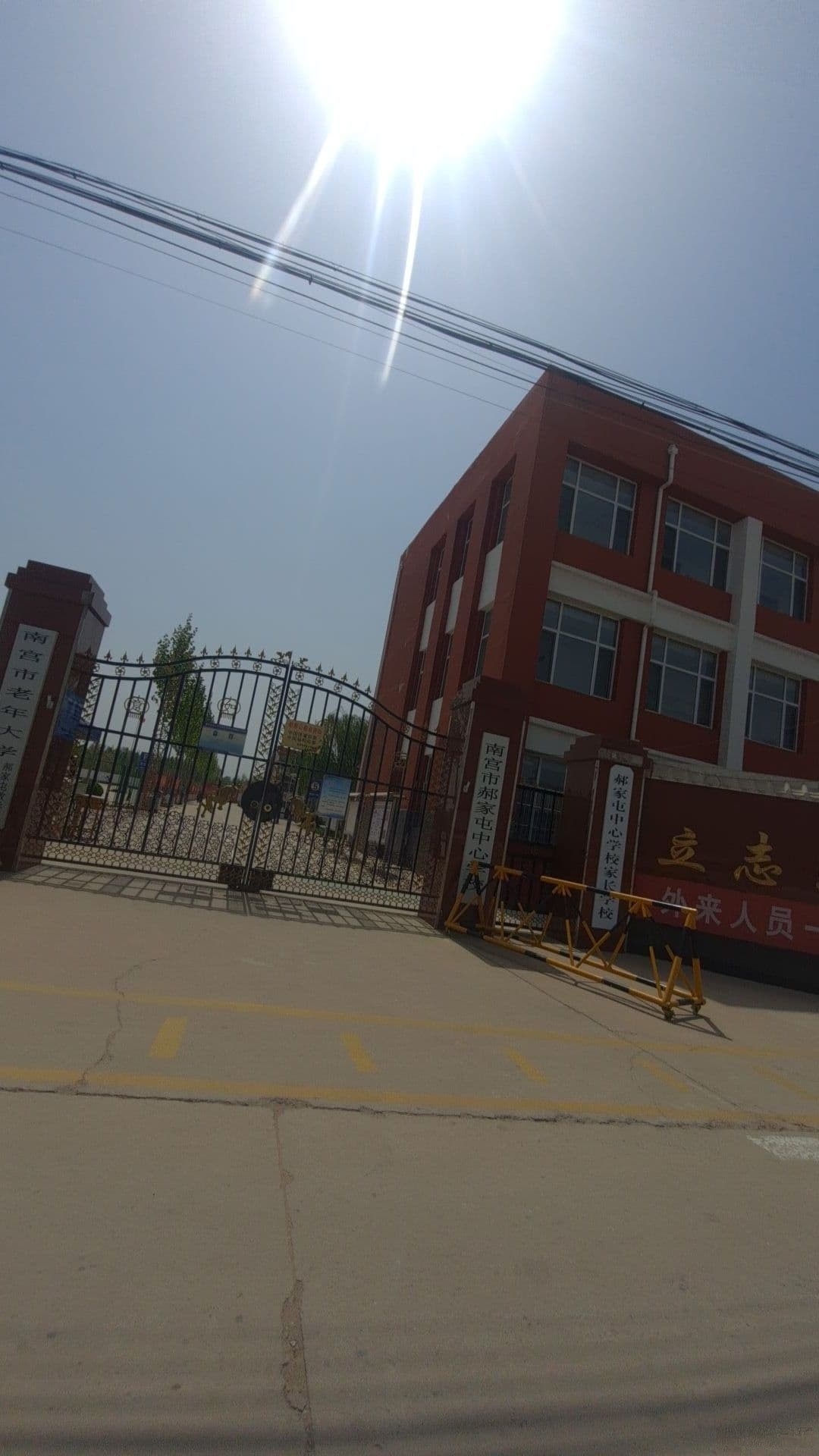 南宫县郝家屯中心学校