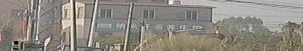 纳米汗蒸养生馆
