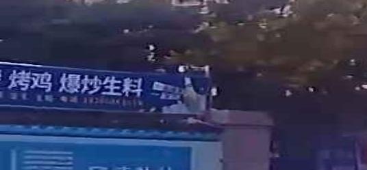 捞弟烧烤美食城