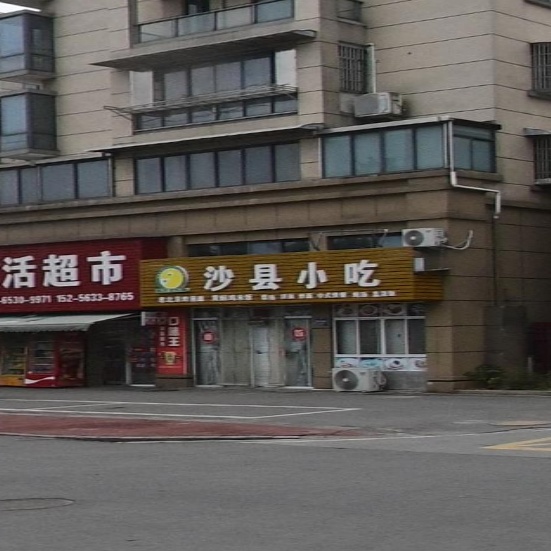 沙县小吃(国际花苑店)