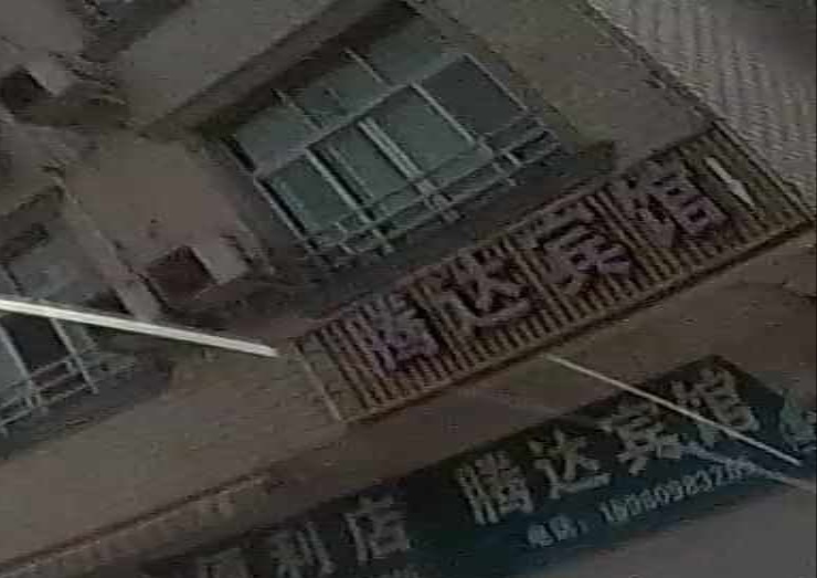 南平藤大宾馆(中心街店)