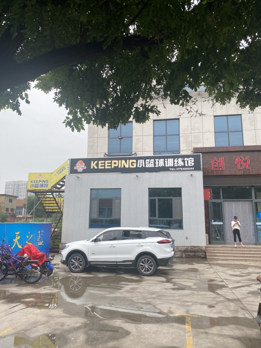 KEEPING小篮球训练馆