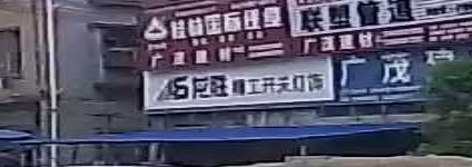 广茂建材