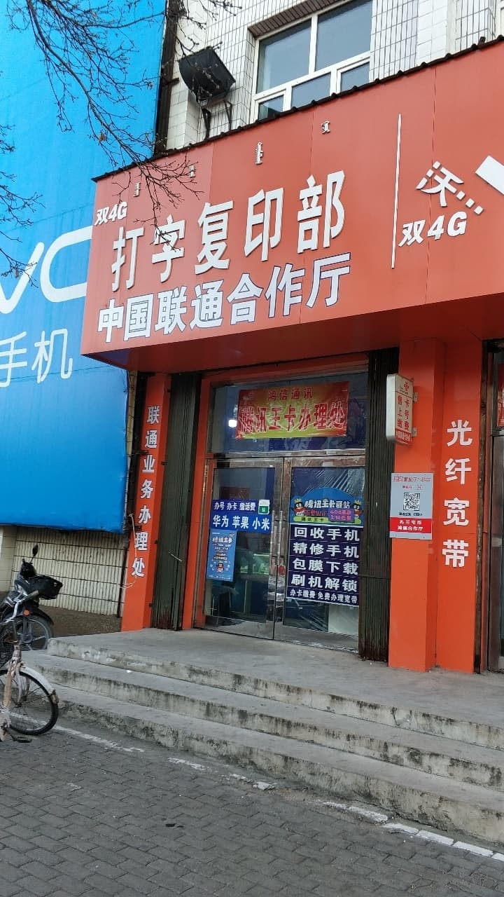 打字复印部