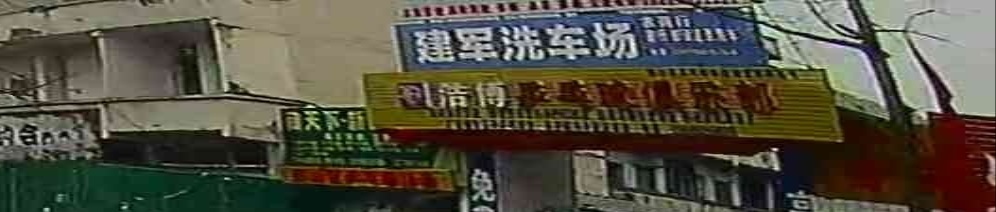 浩博乒乓球俱乐部