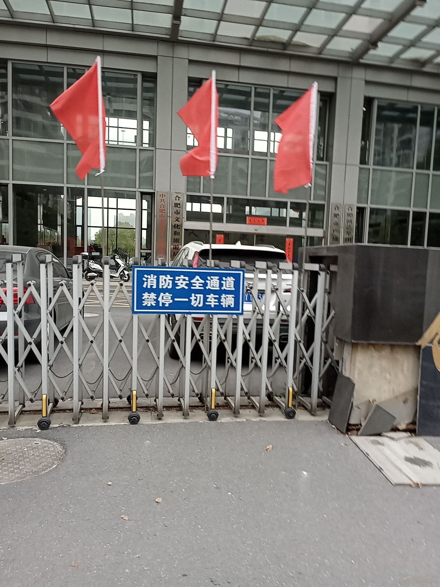 合肥市文化和旅游局