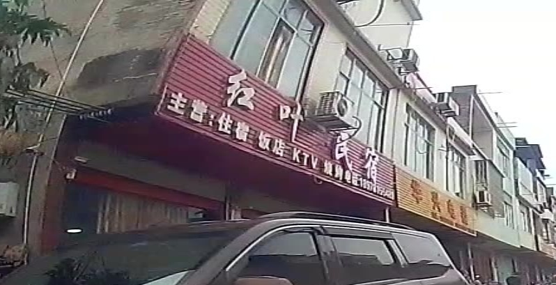 宁明县北江乡红叶酒吧