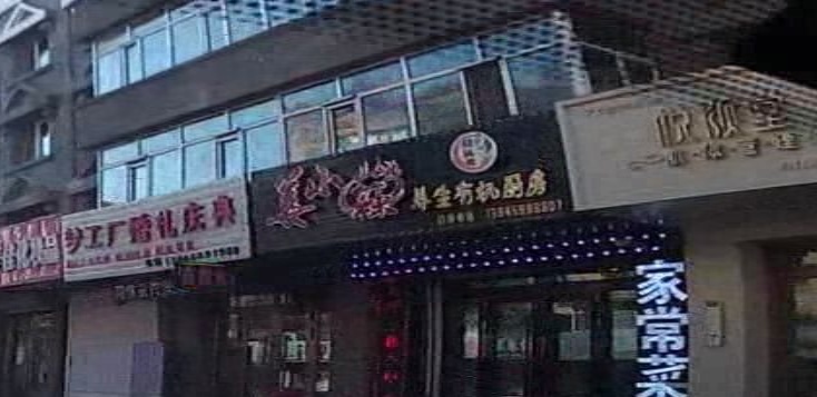 姜小辣养生有机新厨