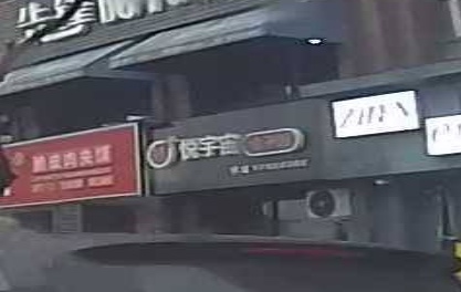悦宇宙电子烟(蒲塘路店)
