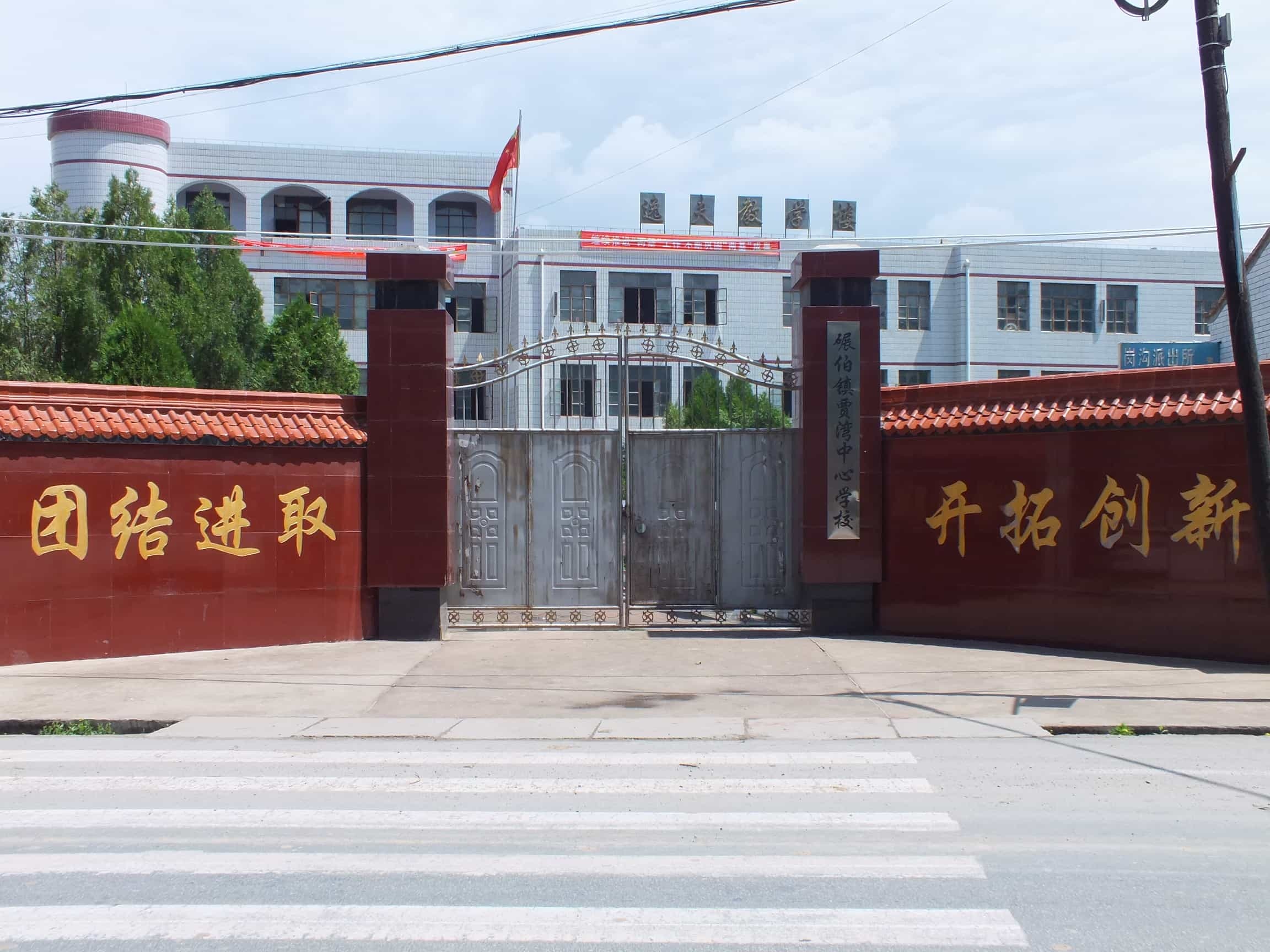 小乐区贾湾学校