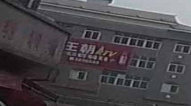 才溪王弐KTV