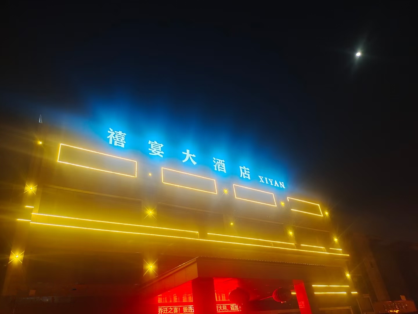 宴大酒店