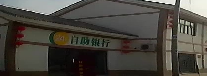 绿园镇自助银行