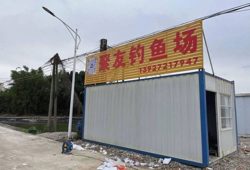 聚友钓鱼场