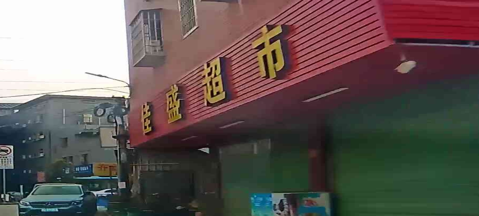 佳胜超市(巷南路店)